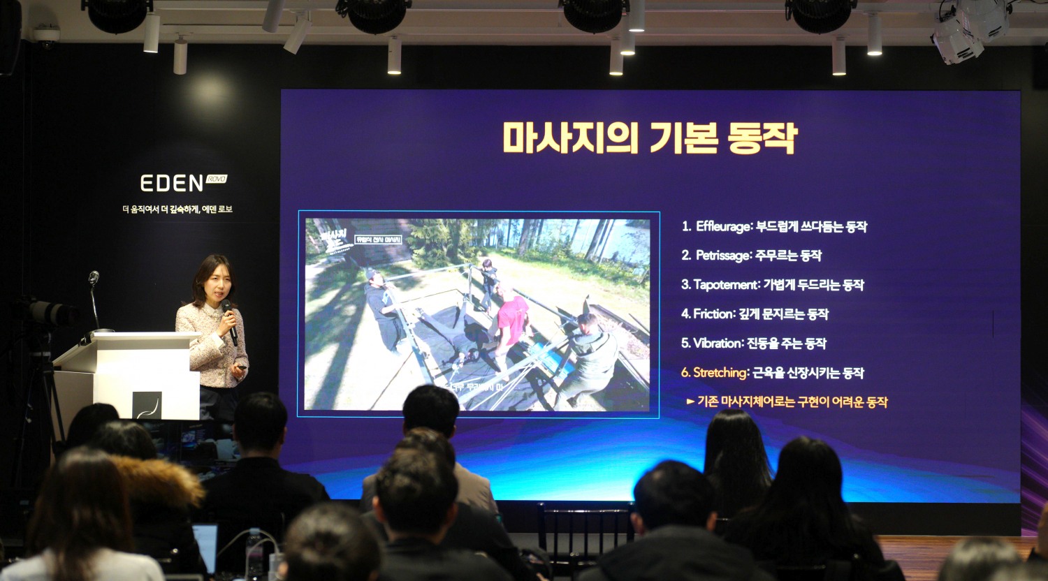 바디프랜드 메디컬연구소 김지영 소장이 에덴로보 론칭 컨퍼런스에서 발표하고 있다.