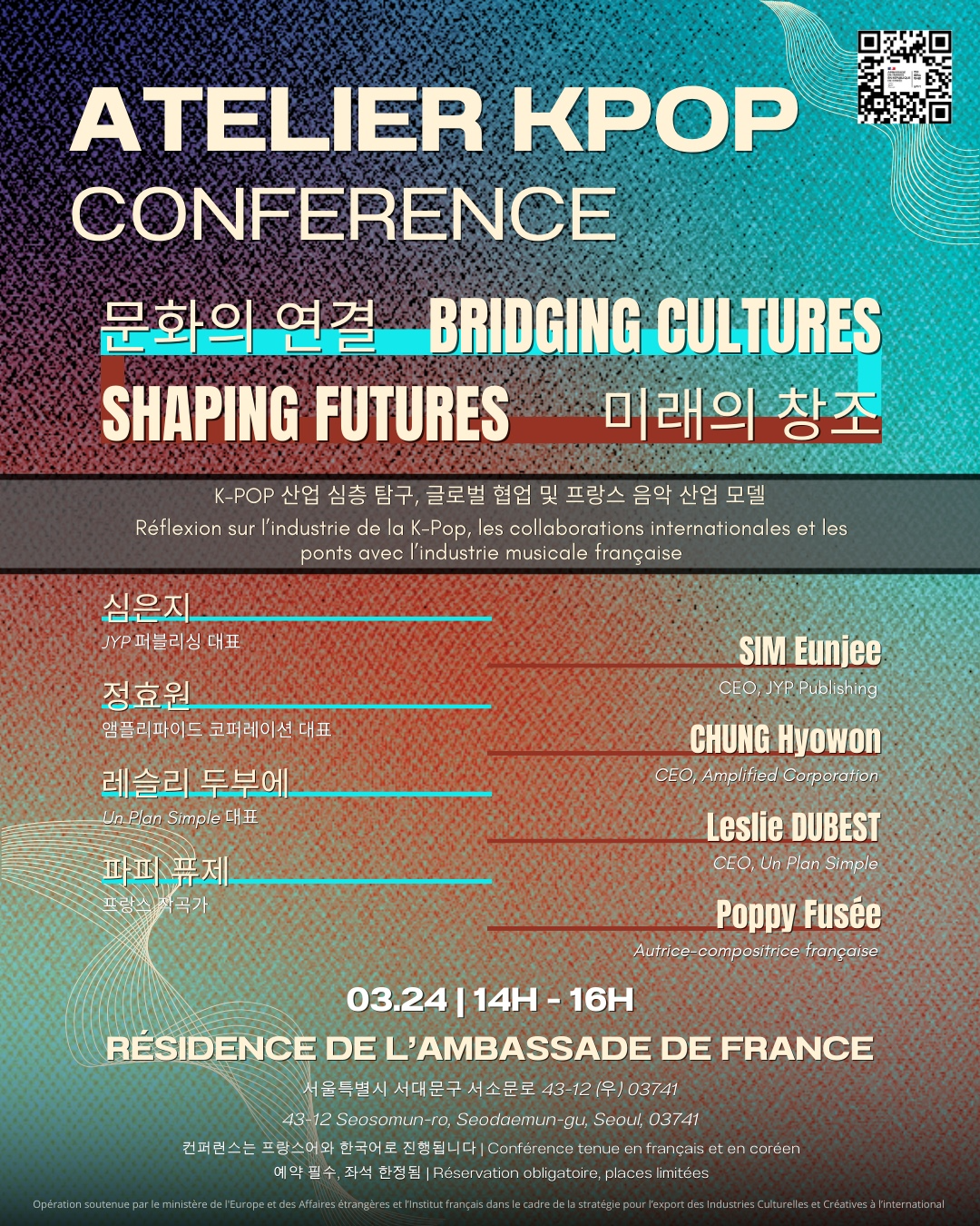 한국X프랑스 케이팝 교류의 장 ‘아뜰리에 케이팝 콘퍼런스’ 개최…JYP 퍼블리싱-앰플리파이드-프랑스 레이블 참여