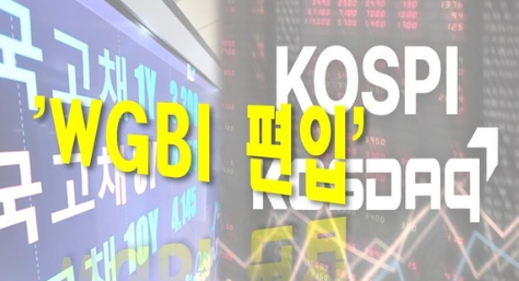 올해 WGBI 편입, 외화자금시장 수급 불균형 완화와 국고채 금리 하락 등에 기여할 것..국내 기업 자금조달여건 개선 등에도 기여 전망 - 한은