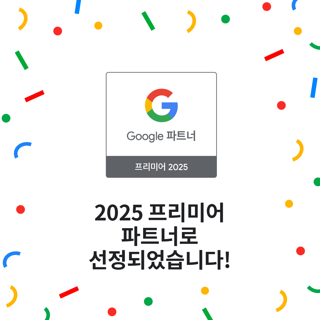 인크로스, 9년 연속 ‘구글 프리미어 파트너’ 선정 쾌거