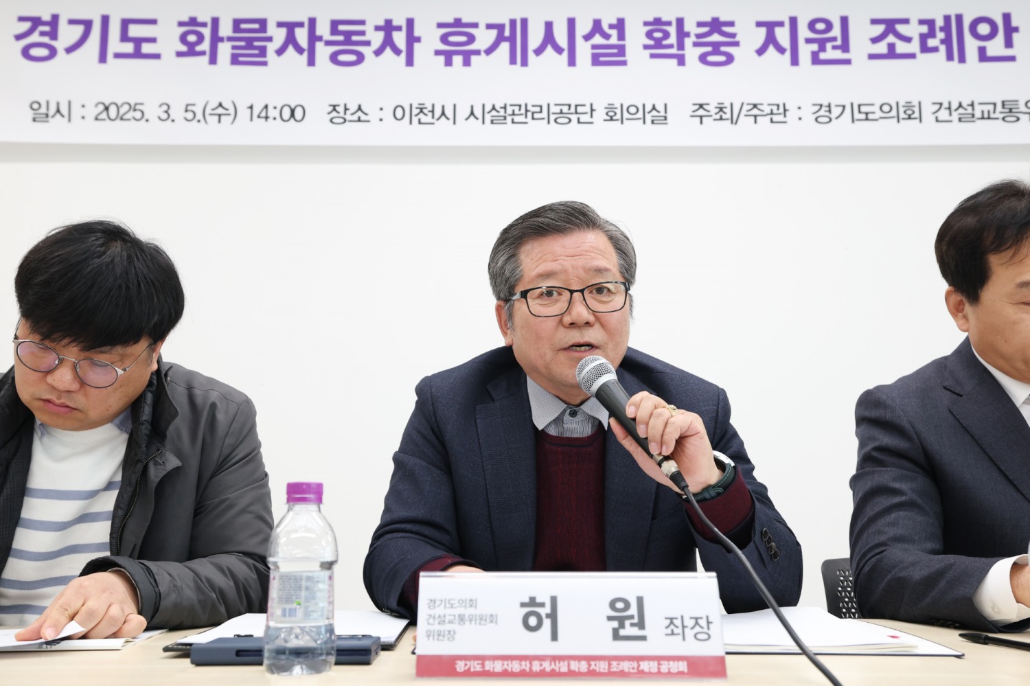 허원 경기도의원