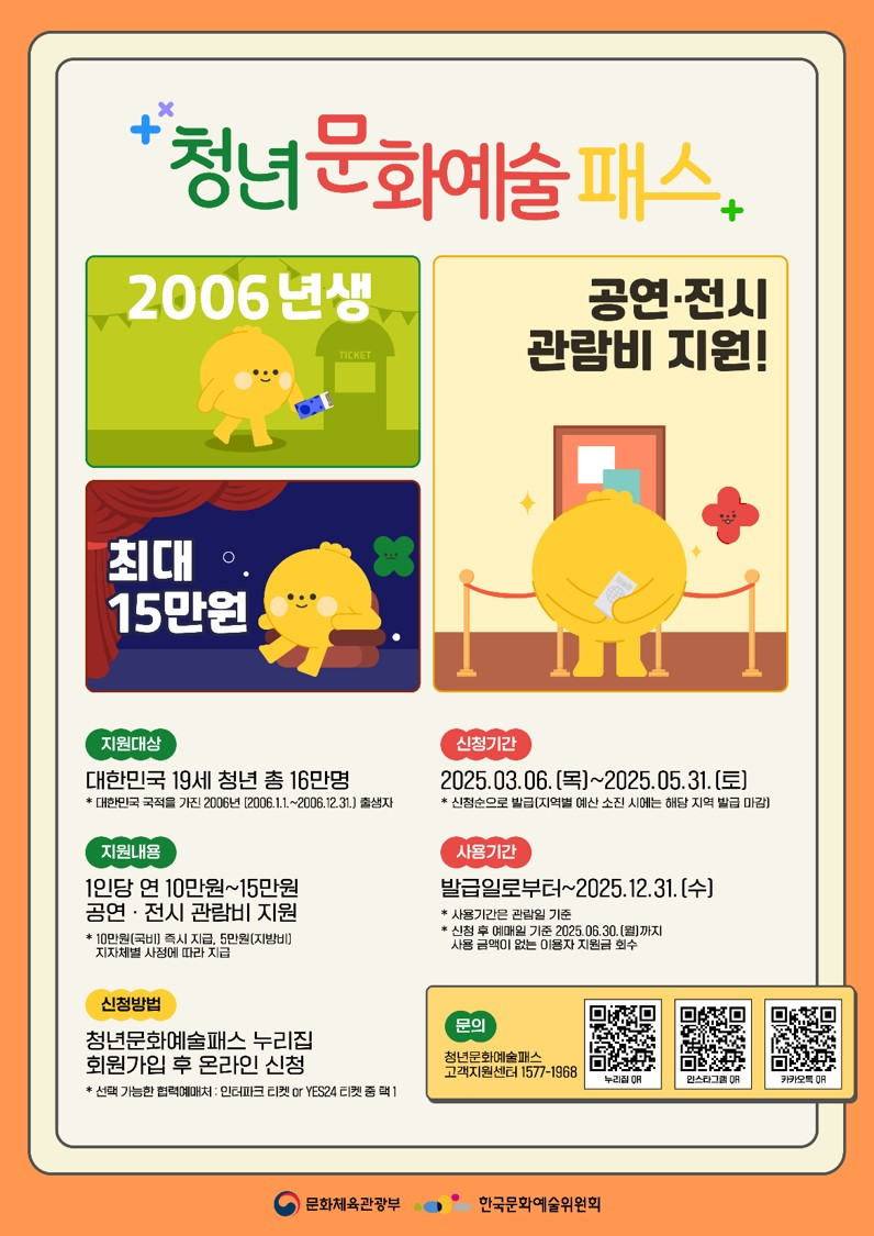청년문화예술패스 포스터