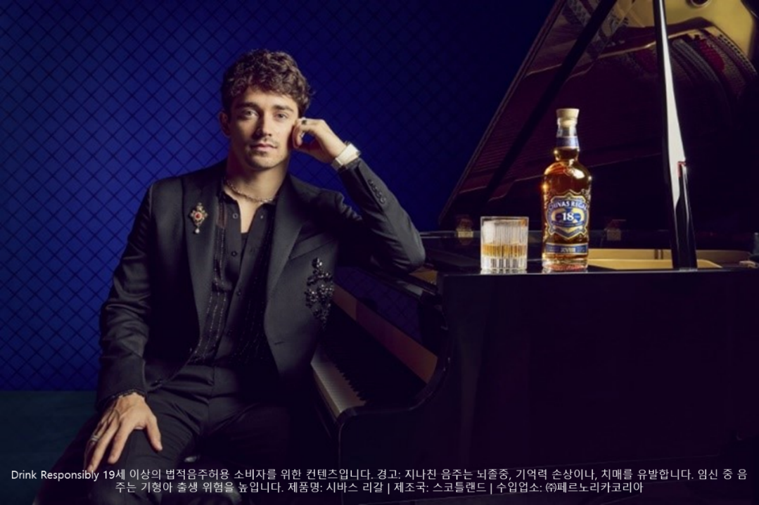 시바스 리갈, '샤를 르클레르' 글로벌 브랜드 앰배서더 선정