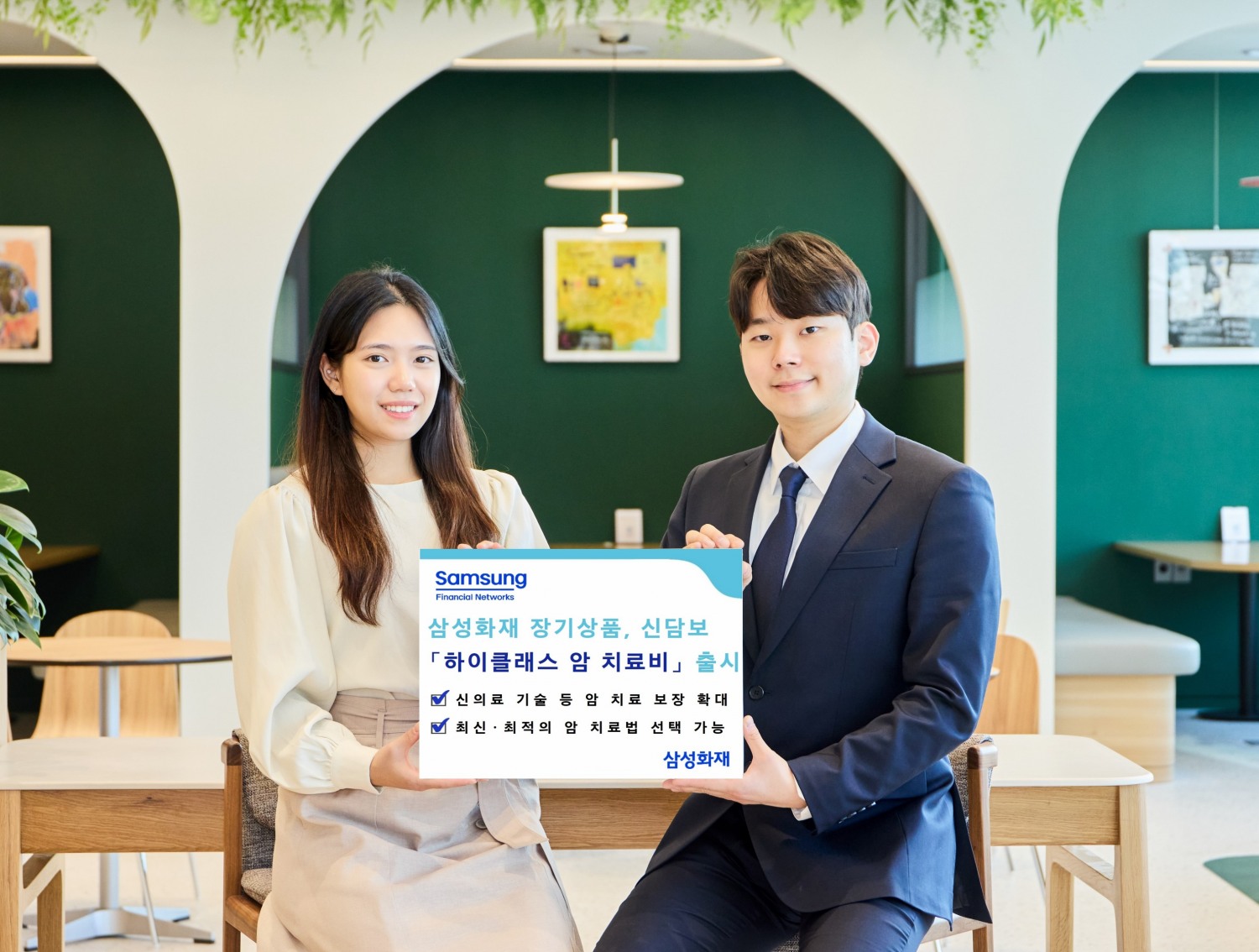 삼성화재, 장기상품 '하이클래스 암 치료비' 신담보 출시