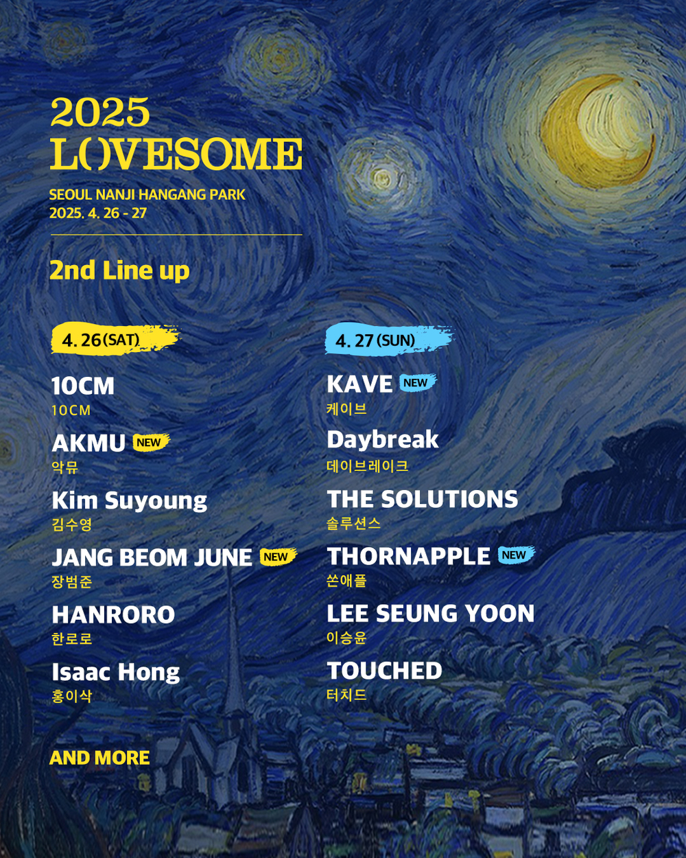 장범준-악뮤 등 봄 대표 아티스트 총출동…‘2025 러브썸 페스티벌’ 2차 라인업 발표