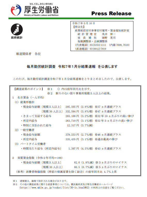 (상보) 일본 1월 인플레 조정 실질임금 전년비 1.8% 하락, 예상(-1.6%) 하회