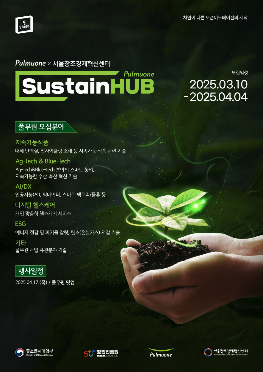 풀무원, 오픈이노베이션 프로그램 참가 스타트업 모집