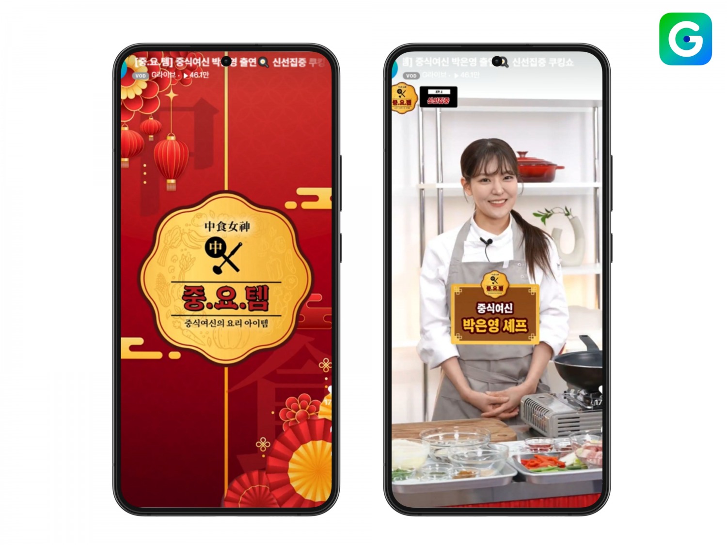 G마켓, 박은영 셰프와 함께 ‘중.요.템’ 라이브방송