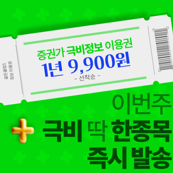 【推薦】 독보적 강세 폭등유망주 성과에.. #감탄#놀람#급등#상한가