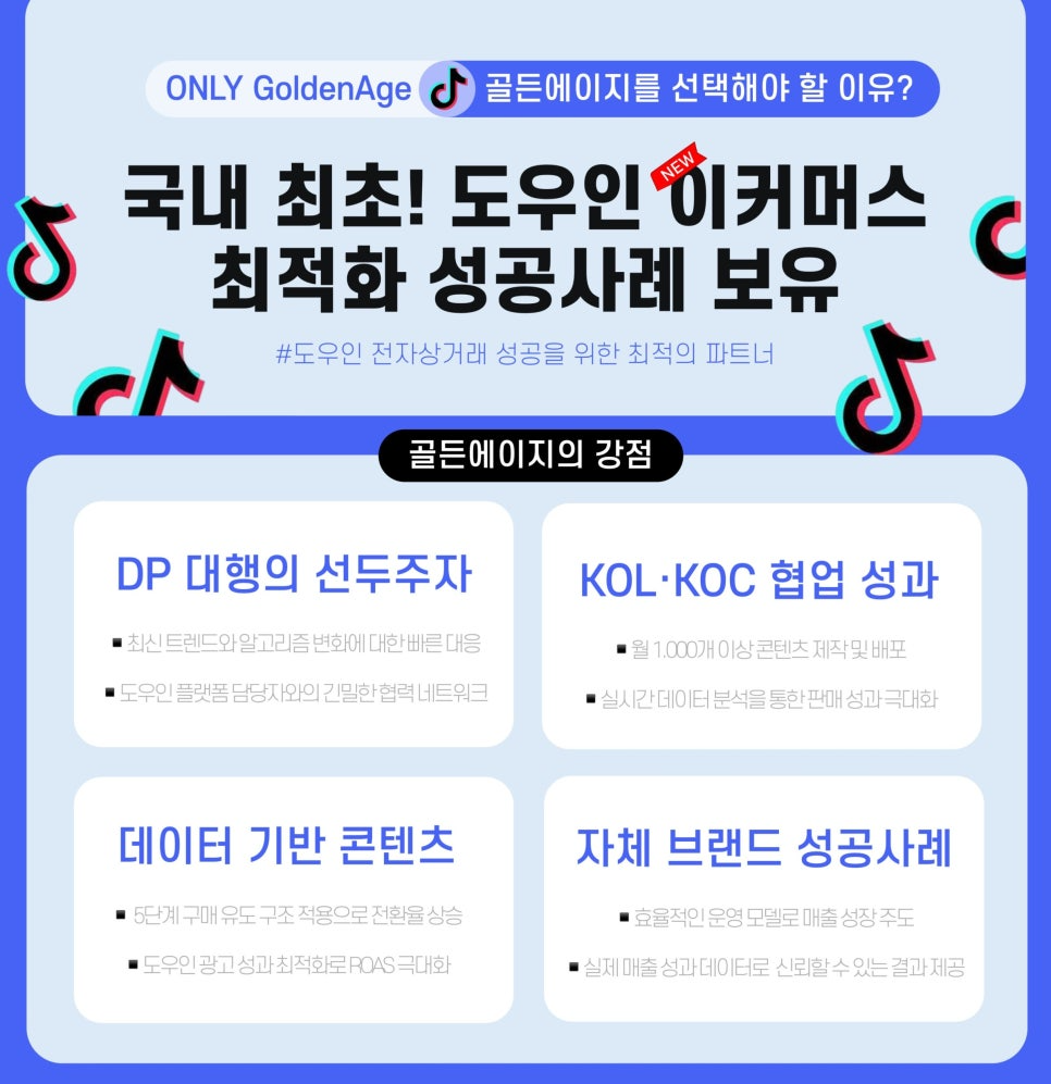 도우인 마케팅, 이제 AI가 지배한다…한국 기업들, 전략 수정 필요