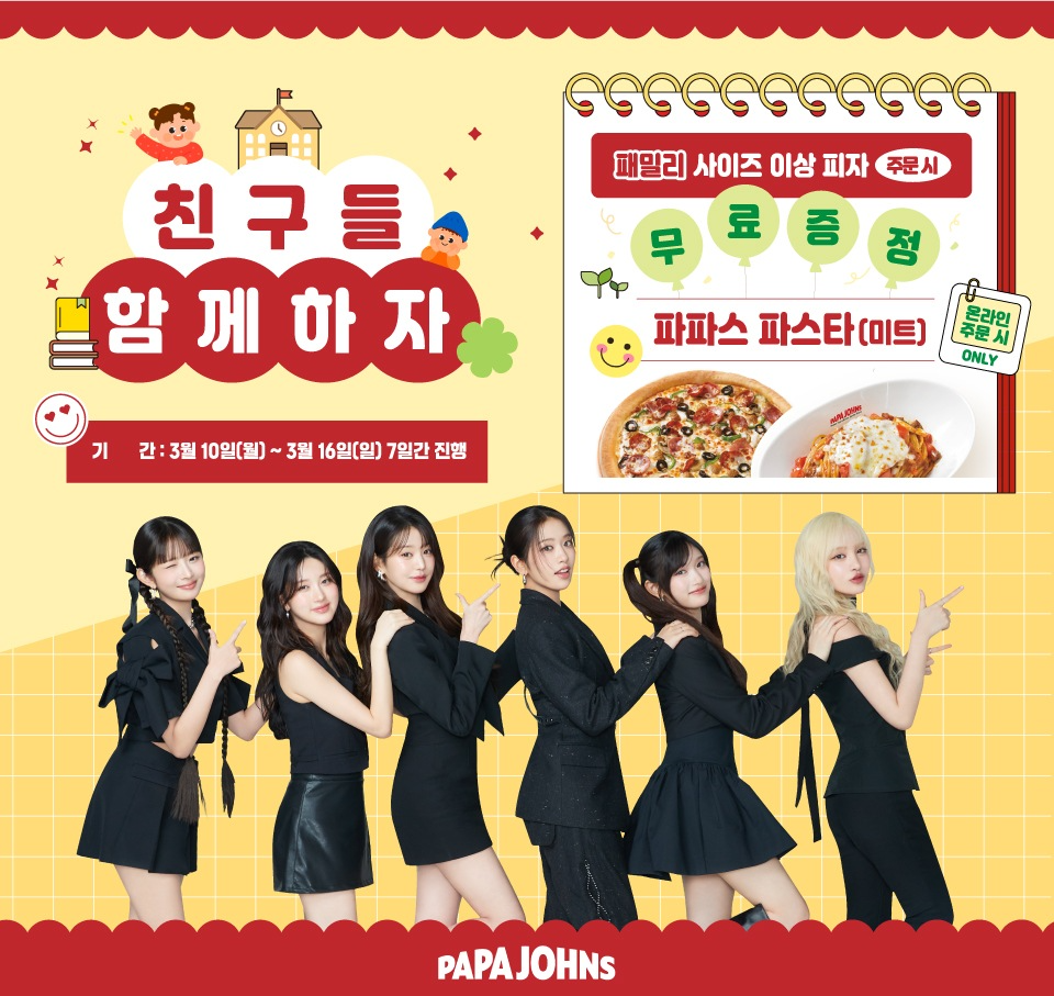 파파존스, ‘파스타 무료 증정’ 프로모션+피자교실 진행