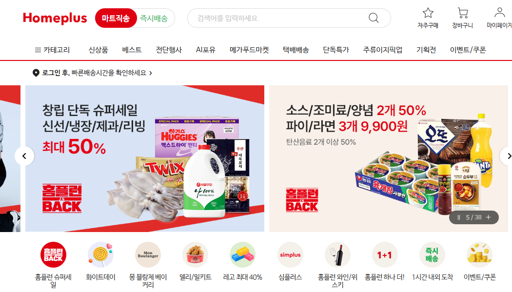 사진: 홈플러스 홈페이지