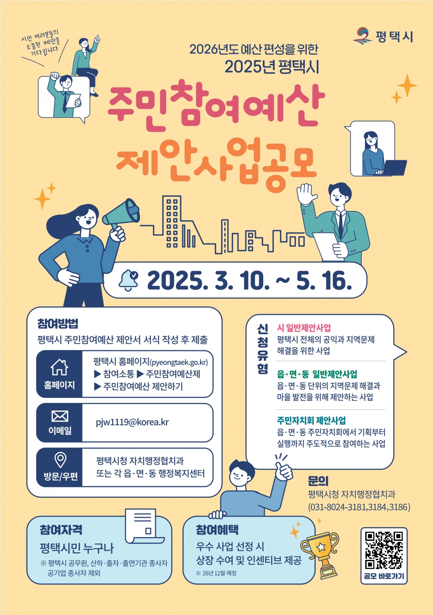 평택시 제공