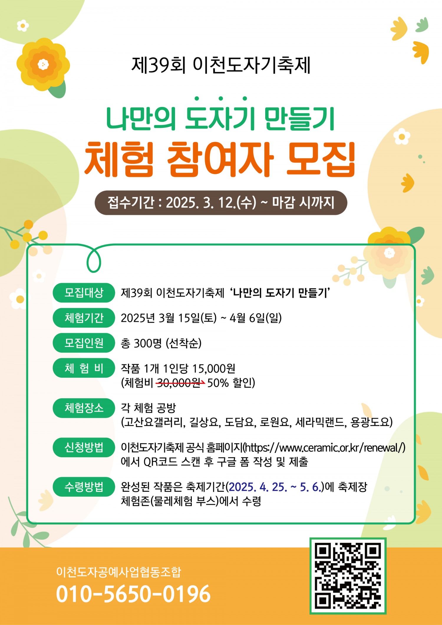 나만의 도자기 만들기 포스터