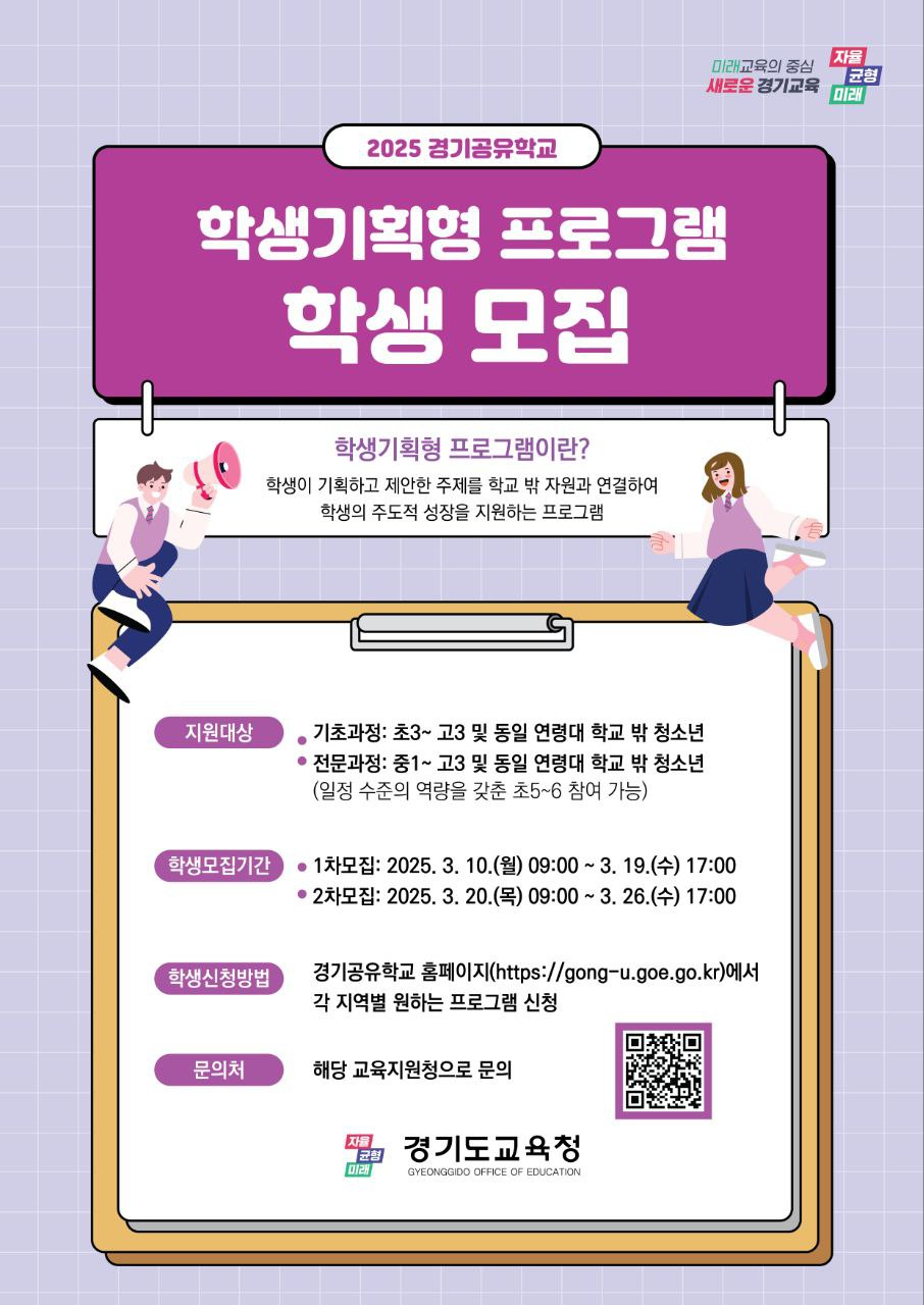 학생기획형 프로그램 포스터