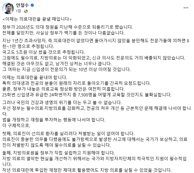 (장태민 칼럼) 의사 출신 안철수가 본 정부 '의료농단' 1년