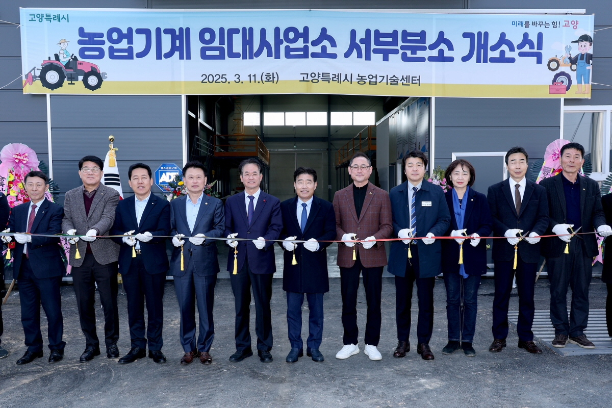 농업기계 임대사업소 서부분소 개소식
