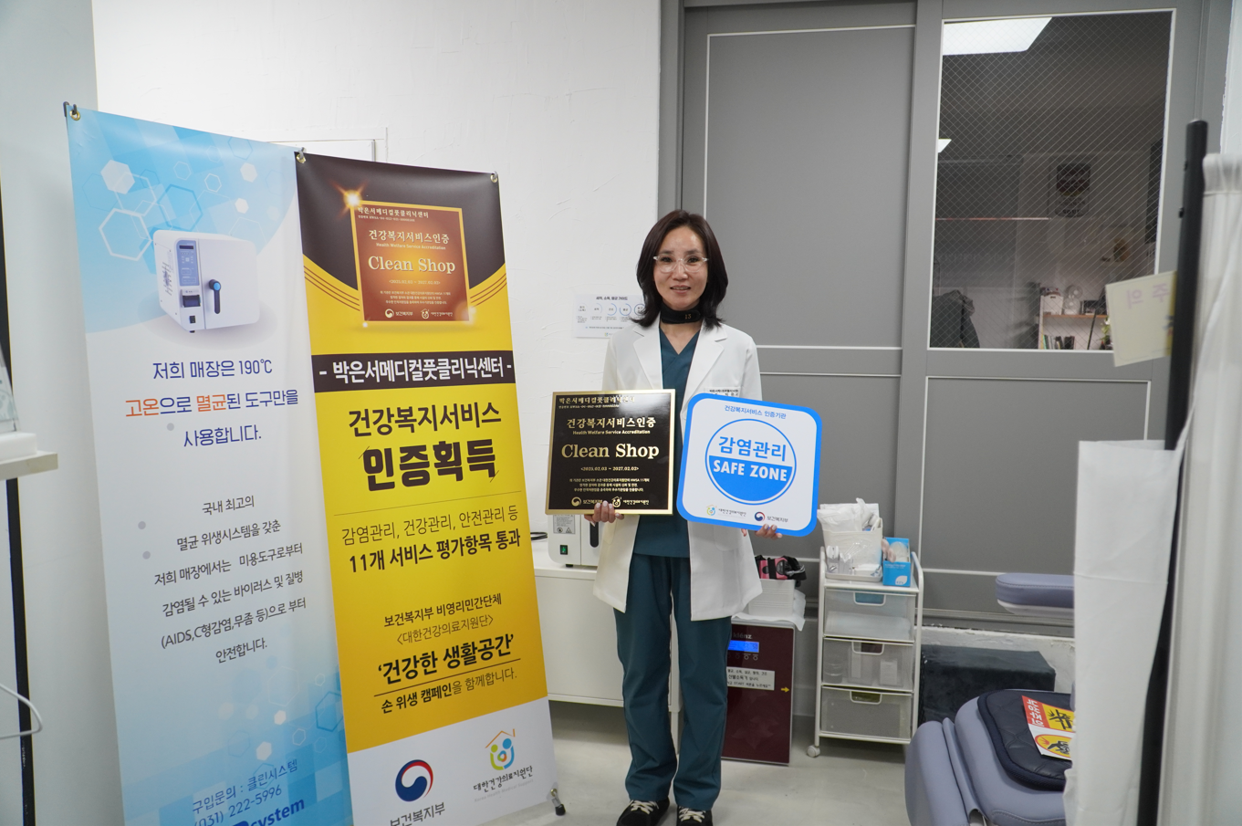 박은서메디컬풋클리닉센터, 건강복지서비스인증(HWSA) 획득