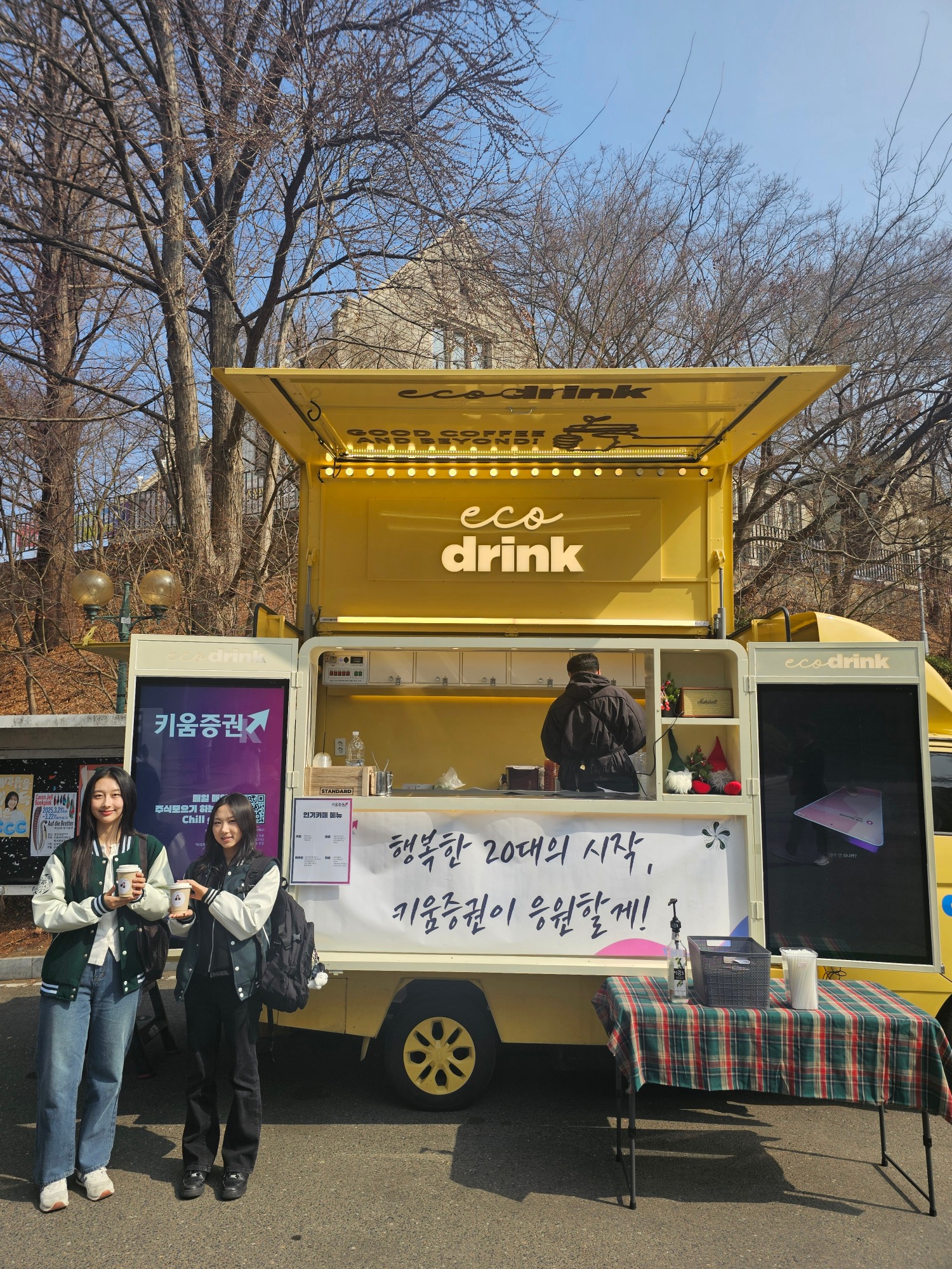 이화여대 학생들이 11일 오전 서울 대현동 본교 캠퍼스에서 키움증권이 제공한 커피를 들고 활짝 웃고 있다. 사진=키움증권