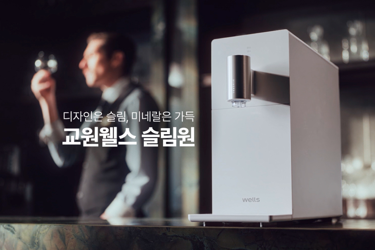 교원 웰스(Wells), 신형 직수정수기 ‘슬림원' 출시 앞두고 선공개