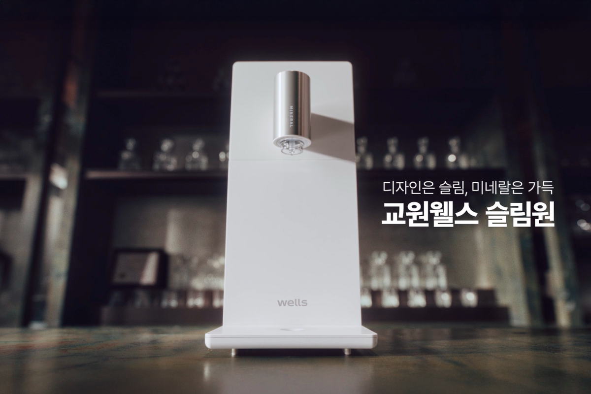 교원 웰스(Wells), 신형 직수정수기 ‘슬림원' 출시 앞두고 선공개