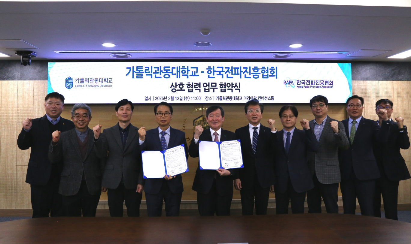 한국전파진흥협회와 가톨릭관동대학교 임직원이 협약을 체결하고 기념촬영을 했다. 제공=한국전파진흥협회