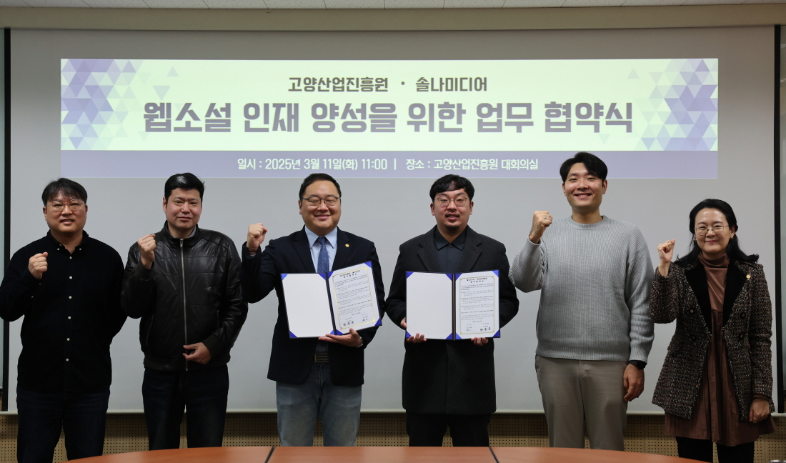 고양산업진흥원-솔나미디어 업무협약