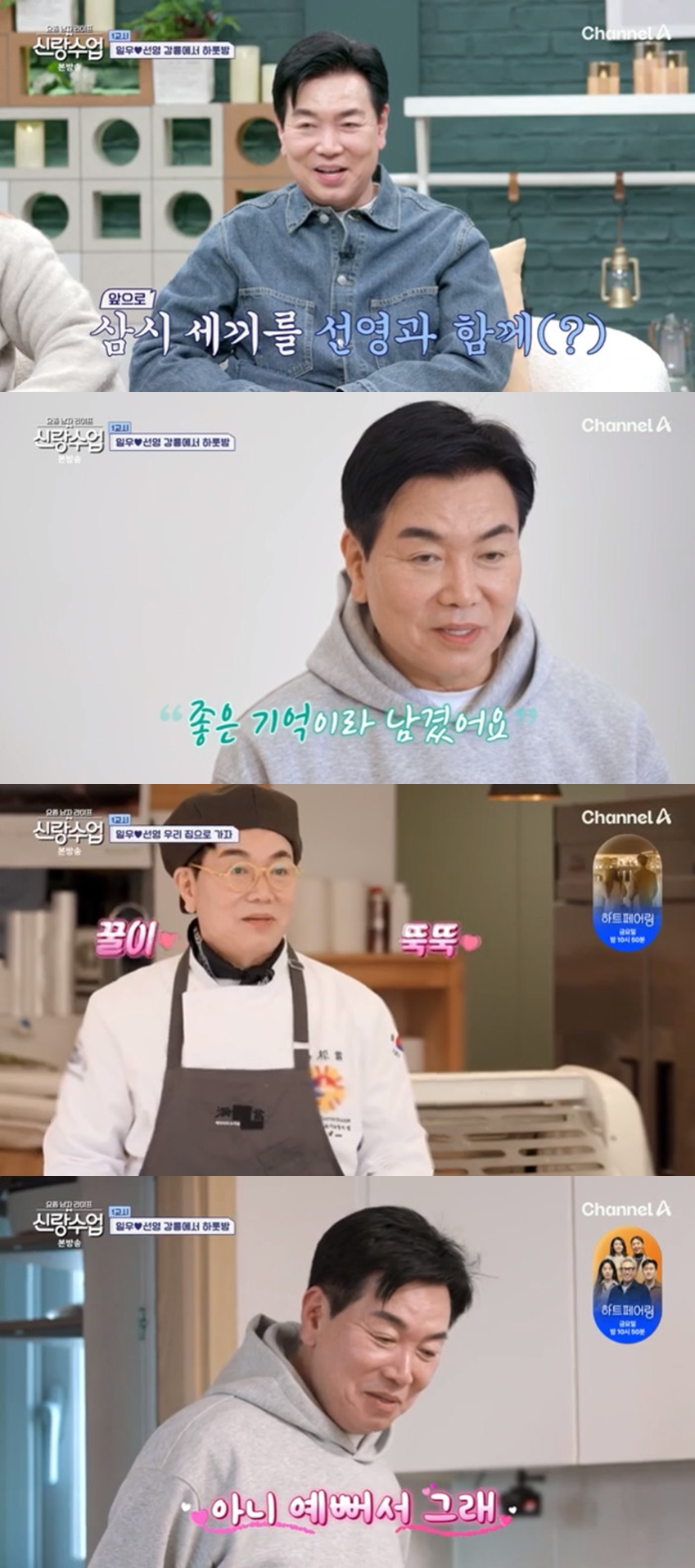 “예뻐서 그래” 김일우, 박선영 향한 수줍X다정 칭찬 눈길(‘신랑수업’)