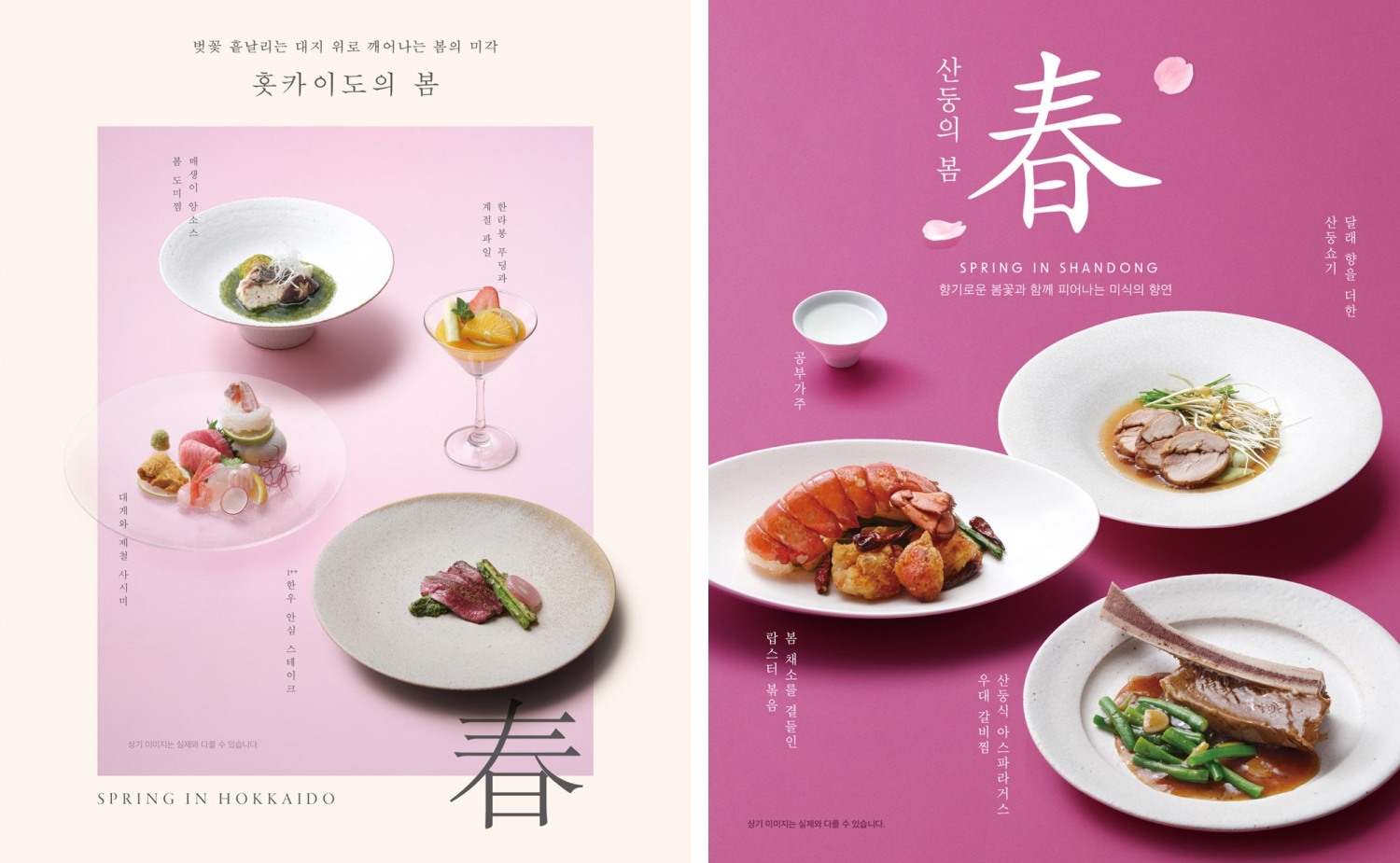 프리미엄 레스토랑 키사라∙싱카이, 봄 시즌 신메뉴 출시
