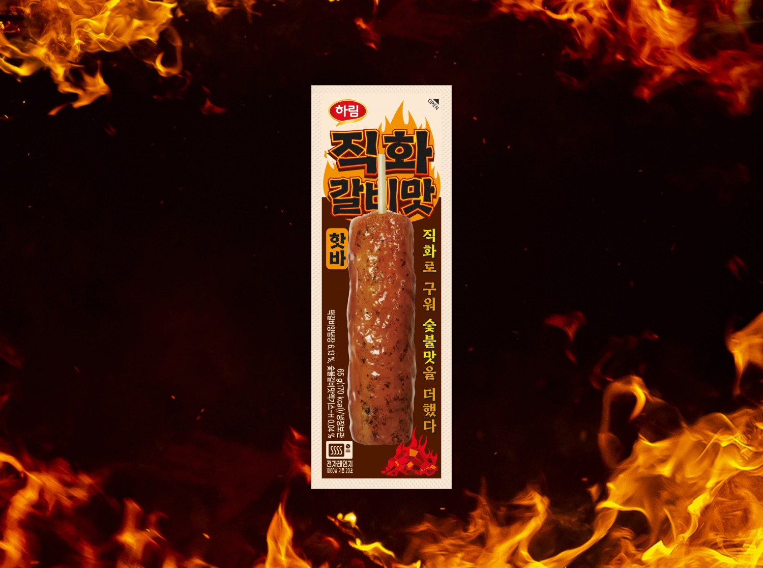하림, 신제품 ‘직화 갈비맛 핫바’ 출시