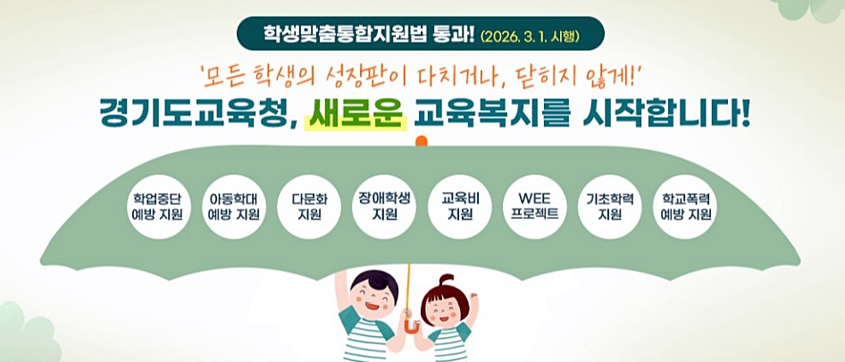 경기도교육청 제공