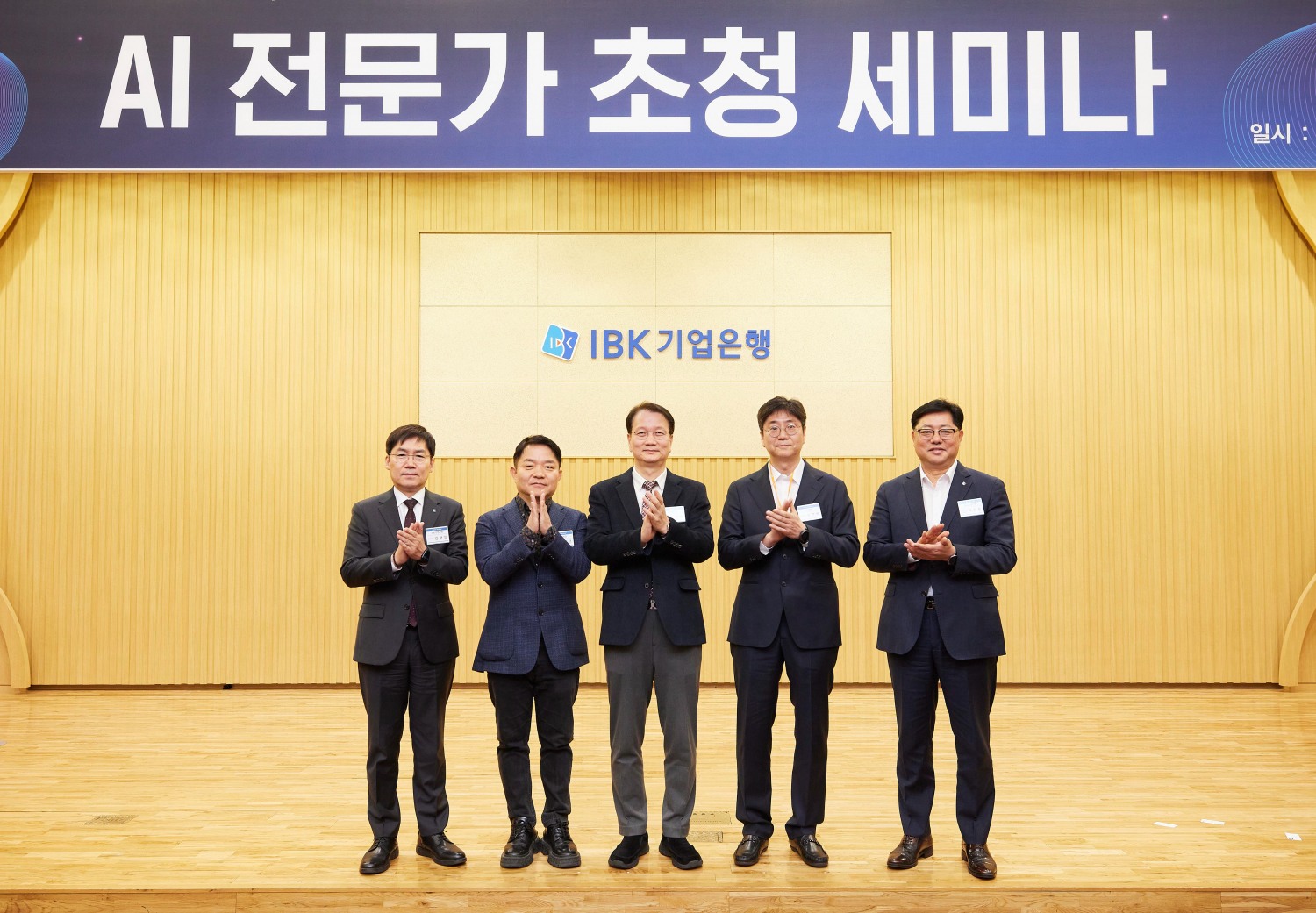 사진은 13일 서울 중구 을지로 IBK파이낸스타워에서 열린 ‘AI 전문가 초청 세미나’에서 (왼쪽부터) 김형일 IBK기업은행 전무이사, 이경전 경희대학교 교수, 조성배 연세대학교 교수, 옥형석 혜움 대표, 이건홍 IBK기업은행 부행장이 기념촬영을 하고 있는 모습