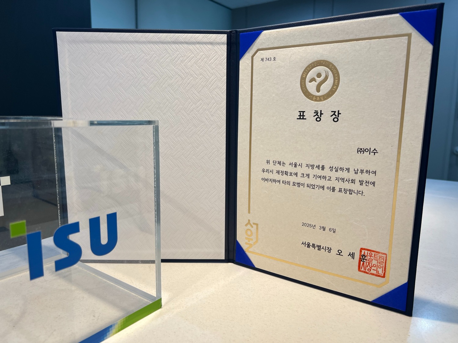 이수그룹, 서울시 유공∙모범납세자 표창 수상…사회공헌활동 눈길