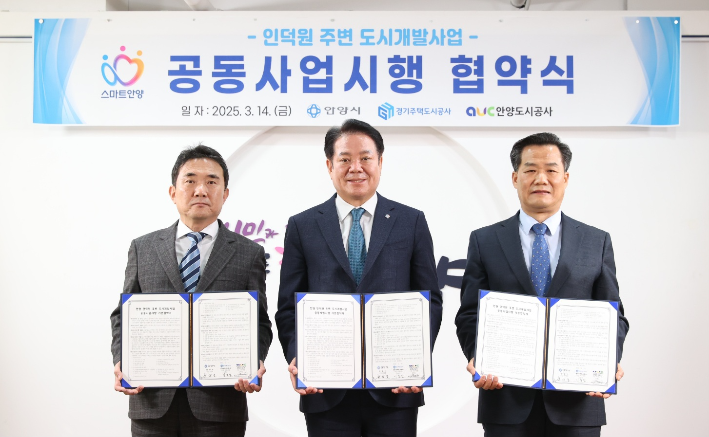 왼쪽부터 이종선 GH사장 직무대행_최대호 안양시장_김병근 안양도시공사 사장 직무대행