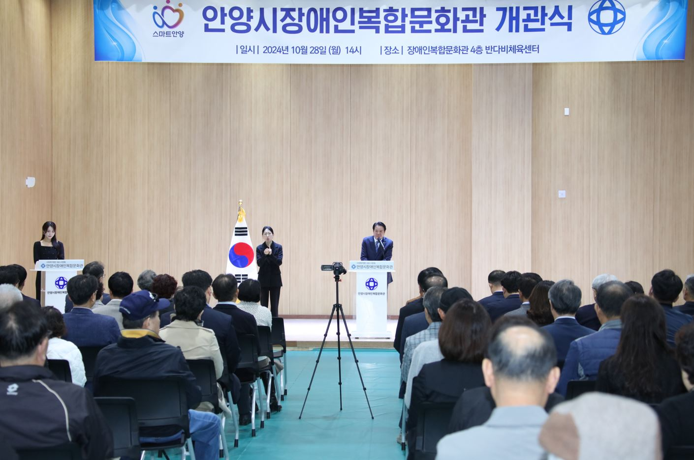 안양시 장애인복합문화관 개관식
