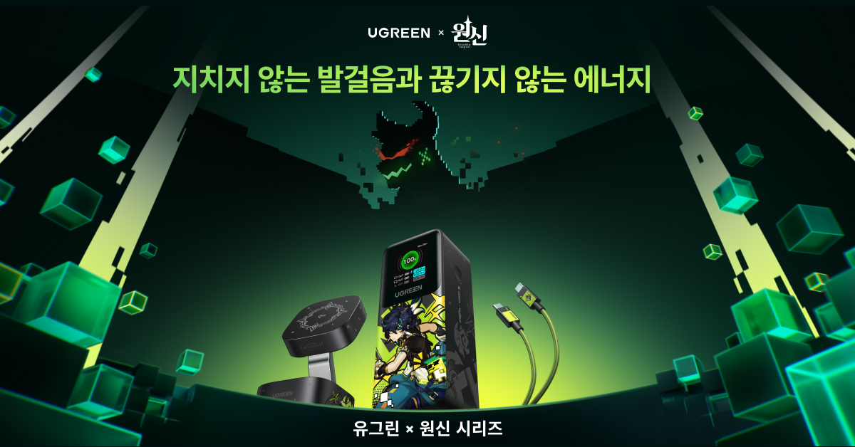 사진제공= (UGREEN) 유그린코리아 주식회사