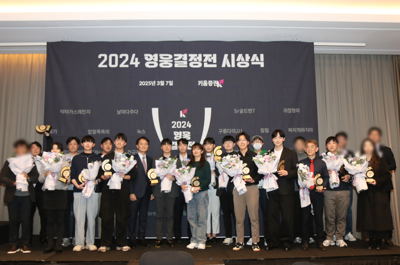 엄주성 키움증권 대표(왼쪽에서 여덟번째)와 2024 영웅결정전 21명 수상자. 키움증권 제공