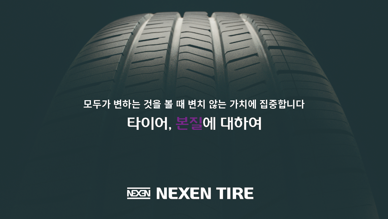 넥센타이어 TV 광고 타이어, 본질에 대하여 티저