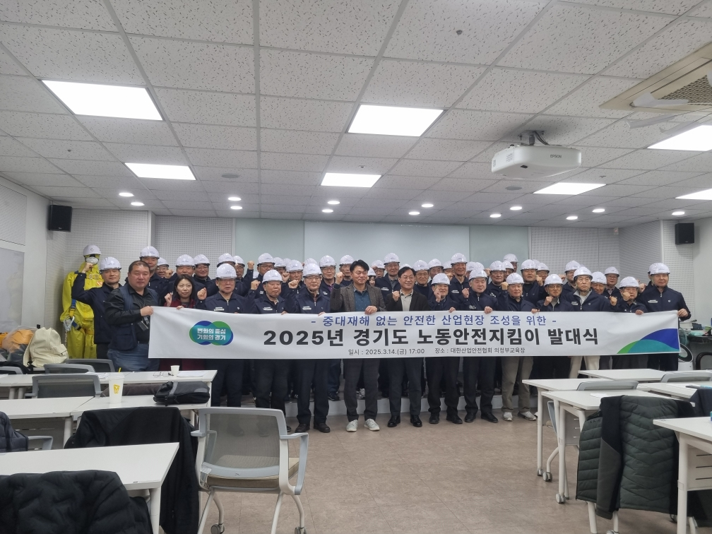 노동안전지킴이 발대식