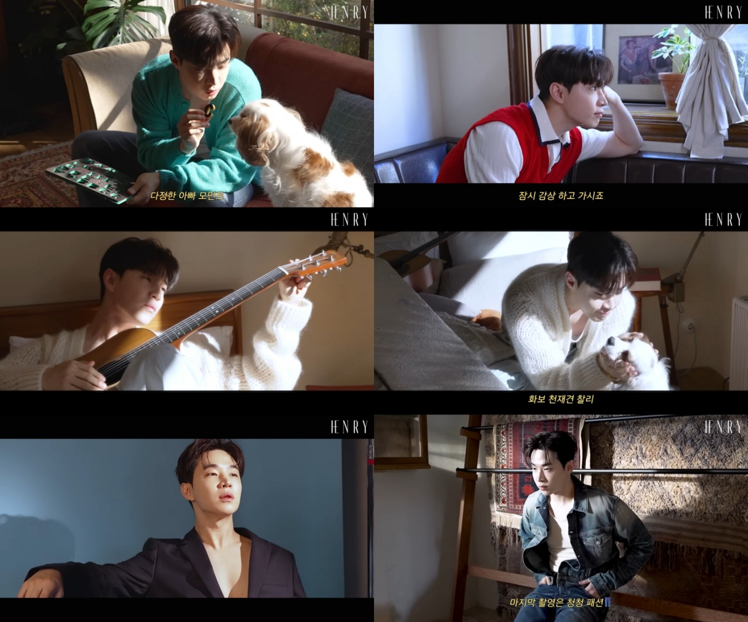 헨리, 데뷔 첫 시즌그리팅 비하인드 공개…다채로운 매력 담았다