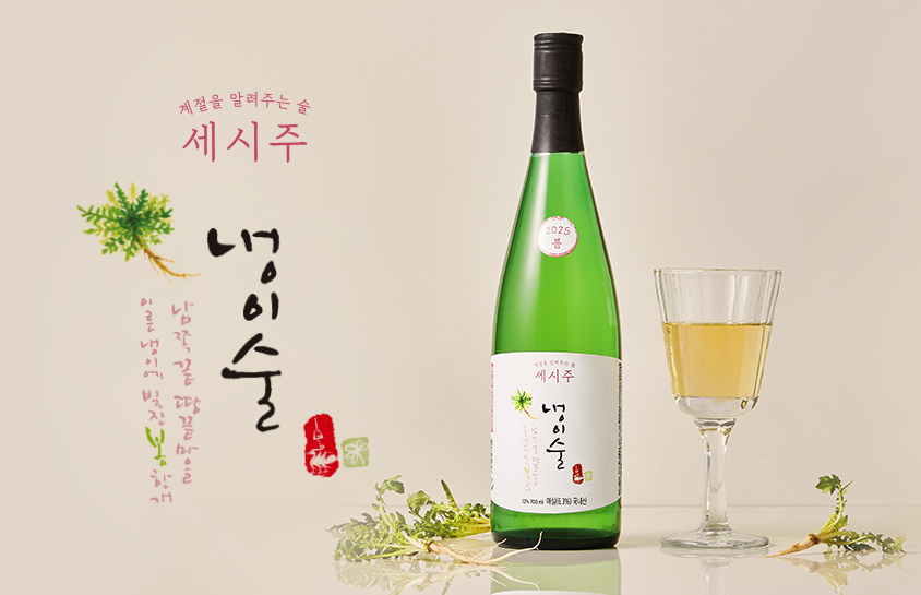 홈술닷컴, 봄 세시주 ‘냉이술’ 한정출시