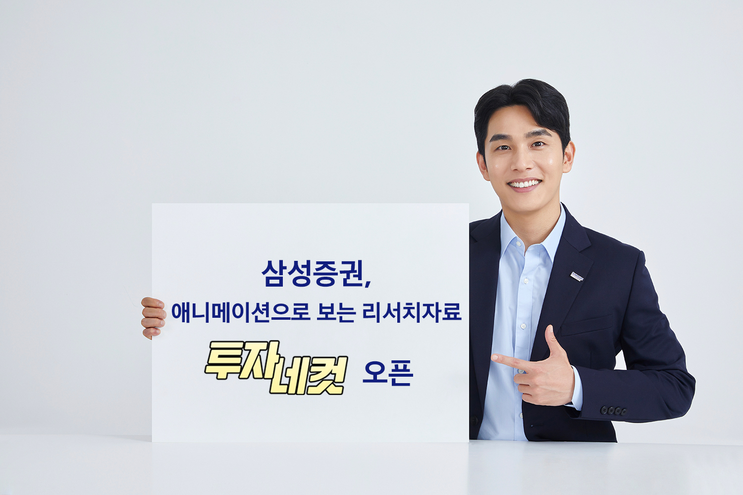 증권사 리포트를 애니메이션으로 쉽고 재밌게! 삼성증권 '투자네컷' 공개