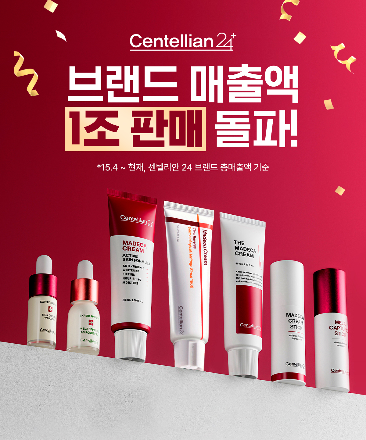 동국제약, 센텔리안24 누적 매출 1조 돌파 기념 ‘메가 브랜드 세일’ 진행