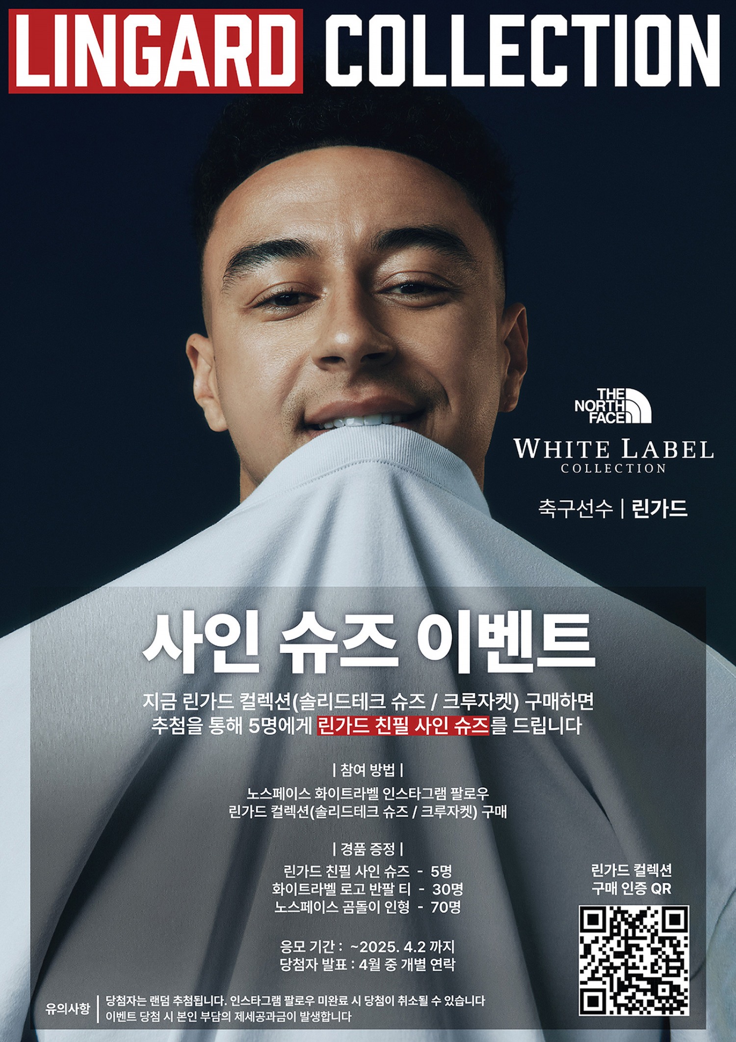 노스페이스, ‘린가드 컬렉션’ 출시 및 친필 사인 슈즈 이벤트 진행