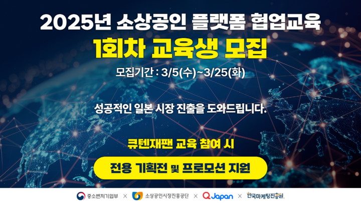 한국마케팅진흥원, ‘소상공인 플랫폼사 협업 교육' 교육생 모집