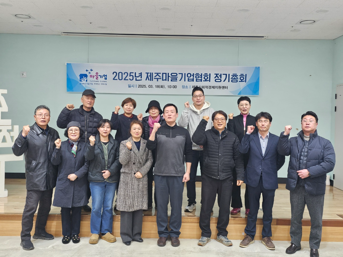 한국마을기업중앙협회 제주지부, 정기총회 개최.. 구자권 회장 연임