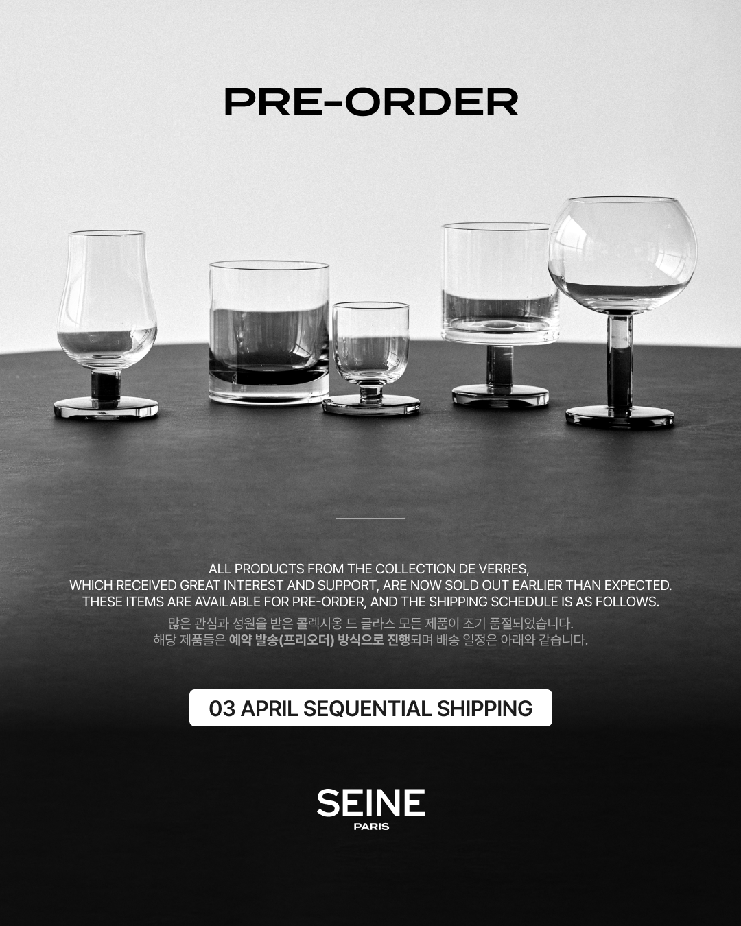 센느파리, ‘콜렉시옹 드 글라스' 사전 예약 판매 실시...높은 관심 집중