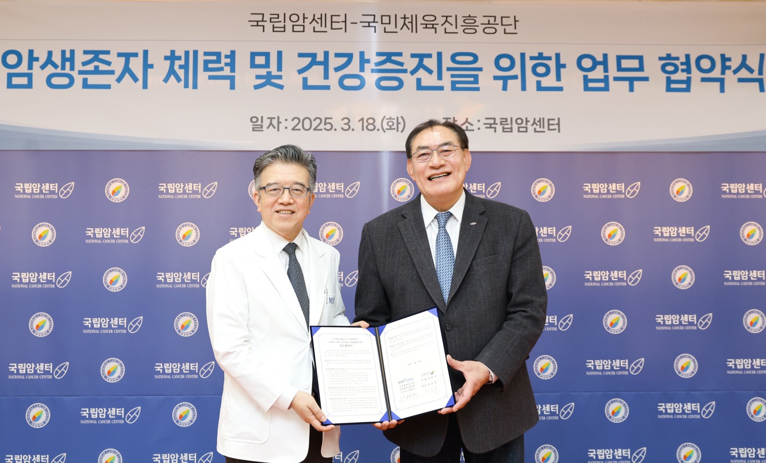 국민체육진흥공단_국림암센터 업무협약 사진(왼쪽부터 양한광 원장, 하형주 이사장)