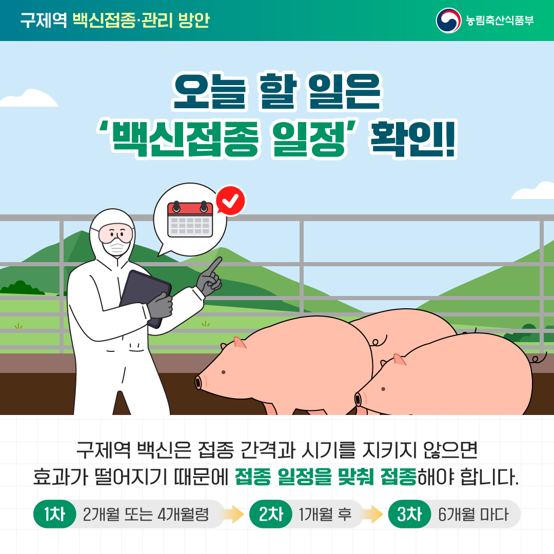 구제역 예방 백신접종 포스터