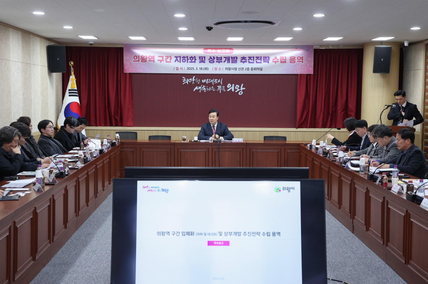 의왕역 철도 지하화 전략 수립 용역